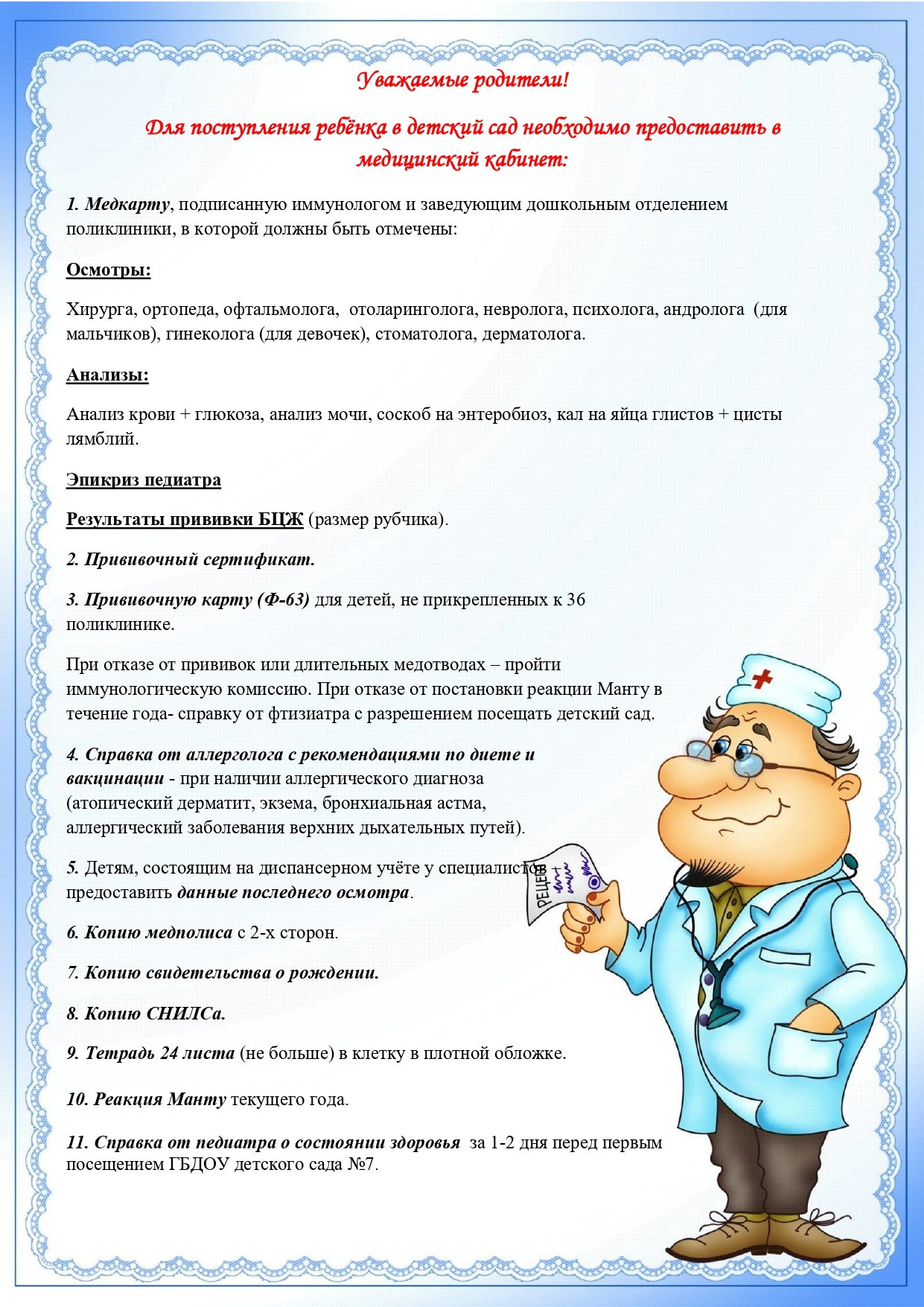 Меддокументы на сайт 2