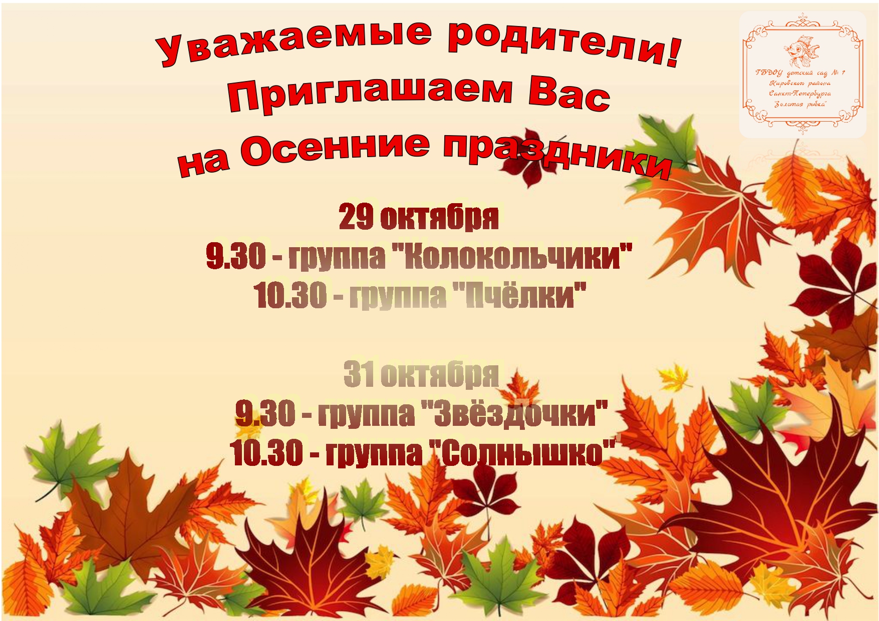 Приглашение на праздник осени page 0001 1