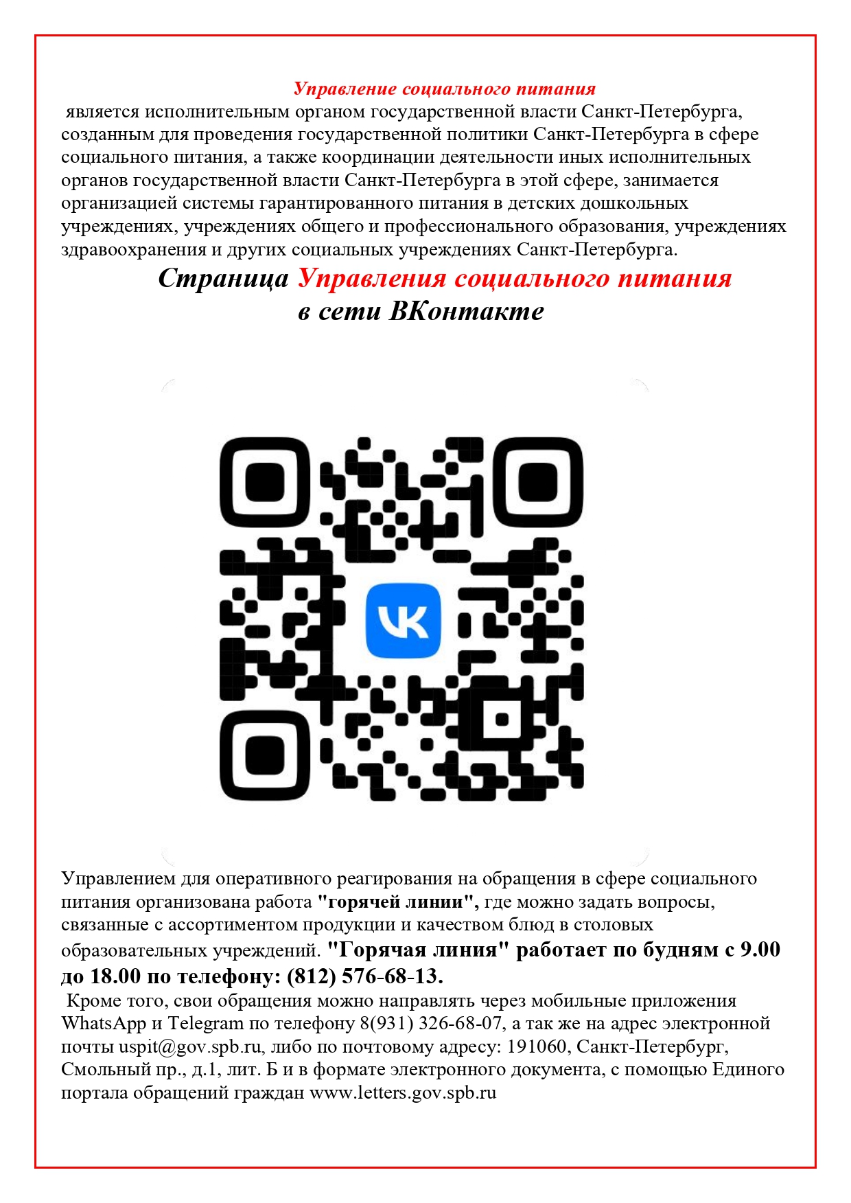 Социальное питание page 0001
