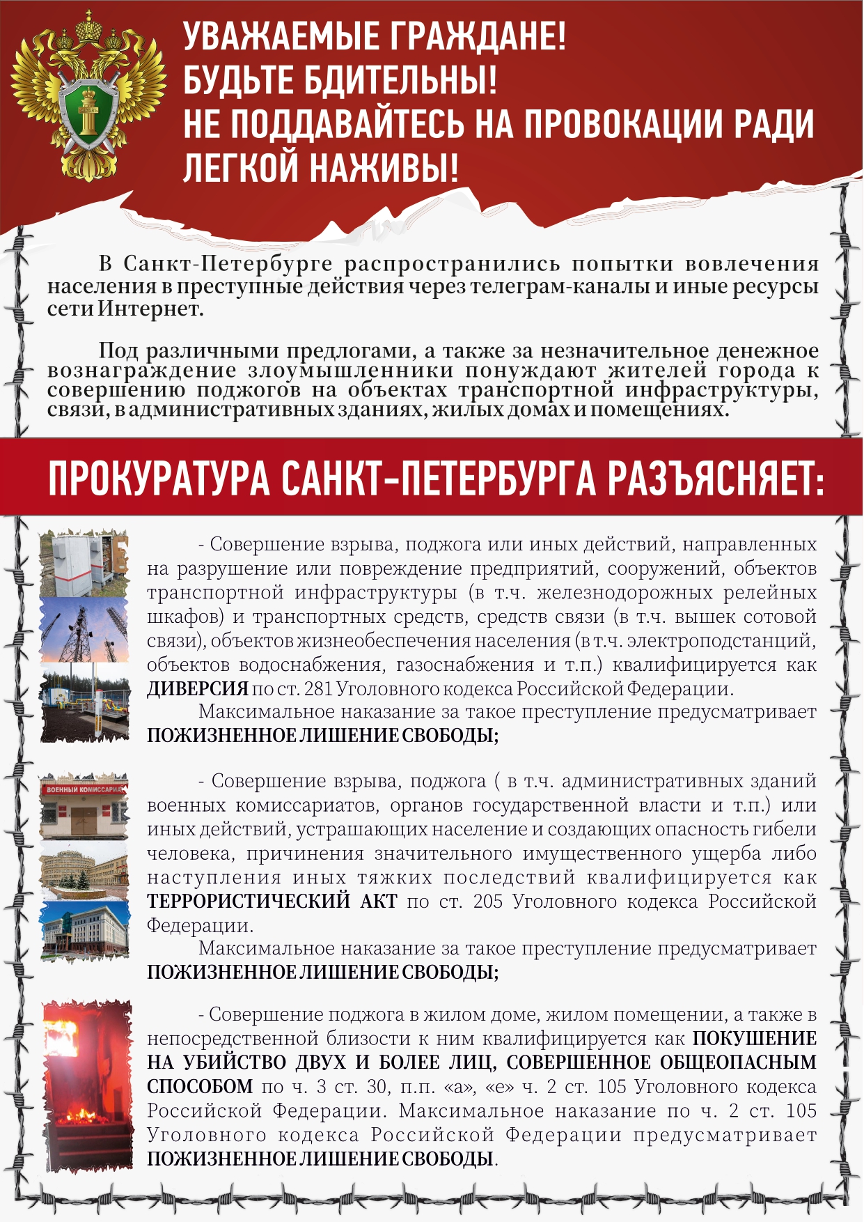 мошеннич диверсии цвет2 page 0001